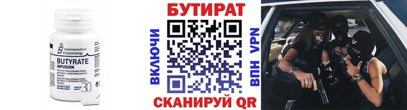 БУТИРАТ BDO  Петров Вал 